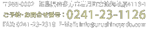 ご予約・お問合せはこちらまで